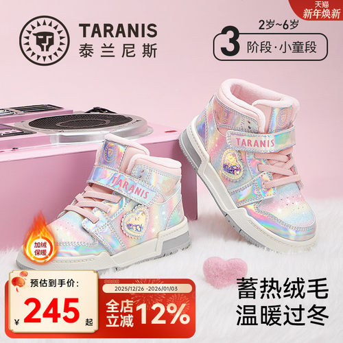 泰兰尼斯冬季新款女童加板鞋