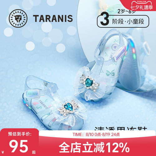 泰兰尼斯夏季新款公主闪灯果冻鞋