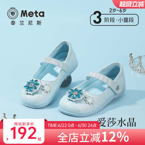 泰兰尼斯女童爱莎水晶鞋