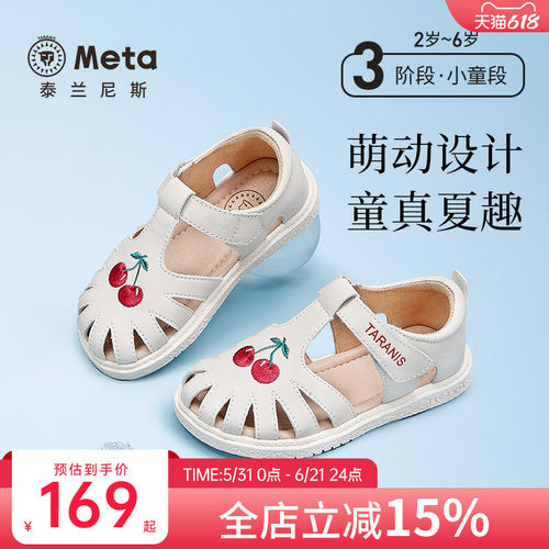 泰兰尼斯樱桃女童包头凉鞋