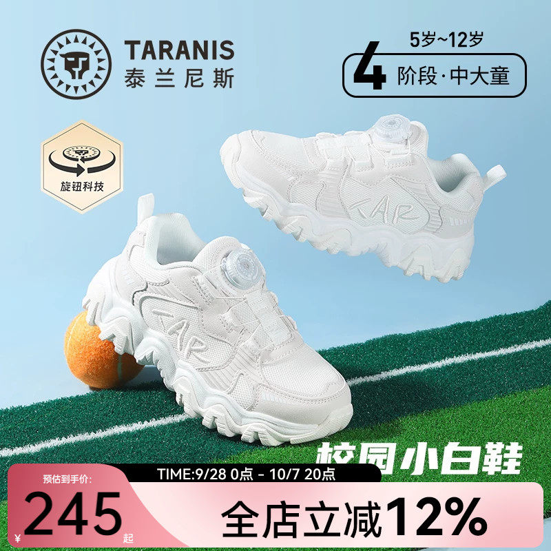 泰兰尼斯儿童校园小白鞋