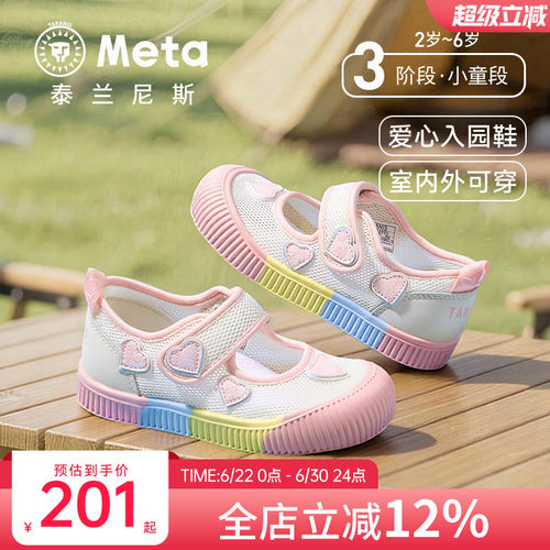 泰兰尼斯透气网面女童幼儿园鞋