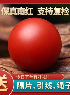 保山南红凉山宝山单珠圆珠
