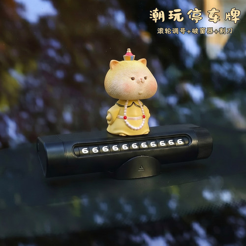 汽车临时停车电话号码牌破窗器