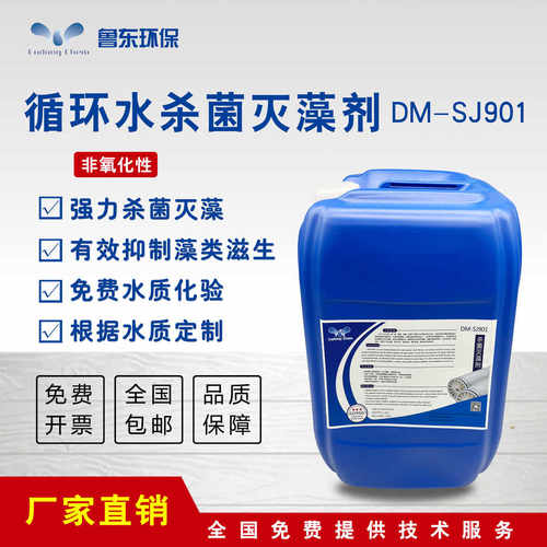 鲁东循环水系统杀菌灭藻