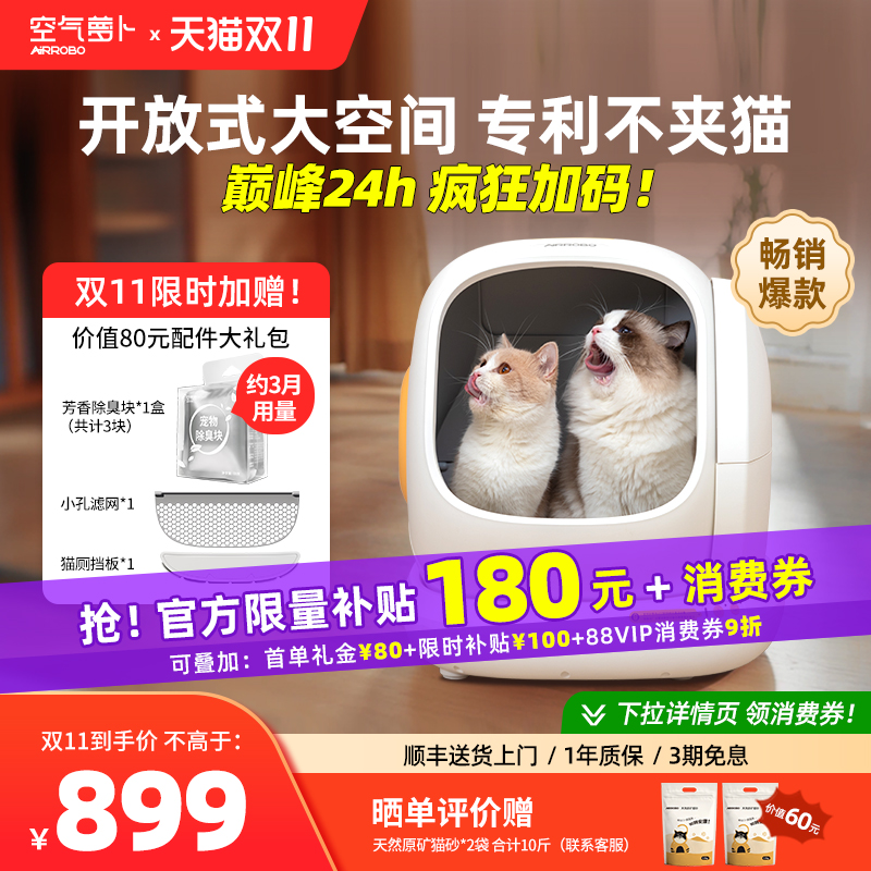 空气萝卜全自动猫砂盆超大号防臭