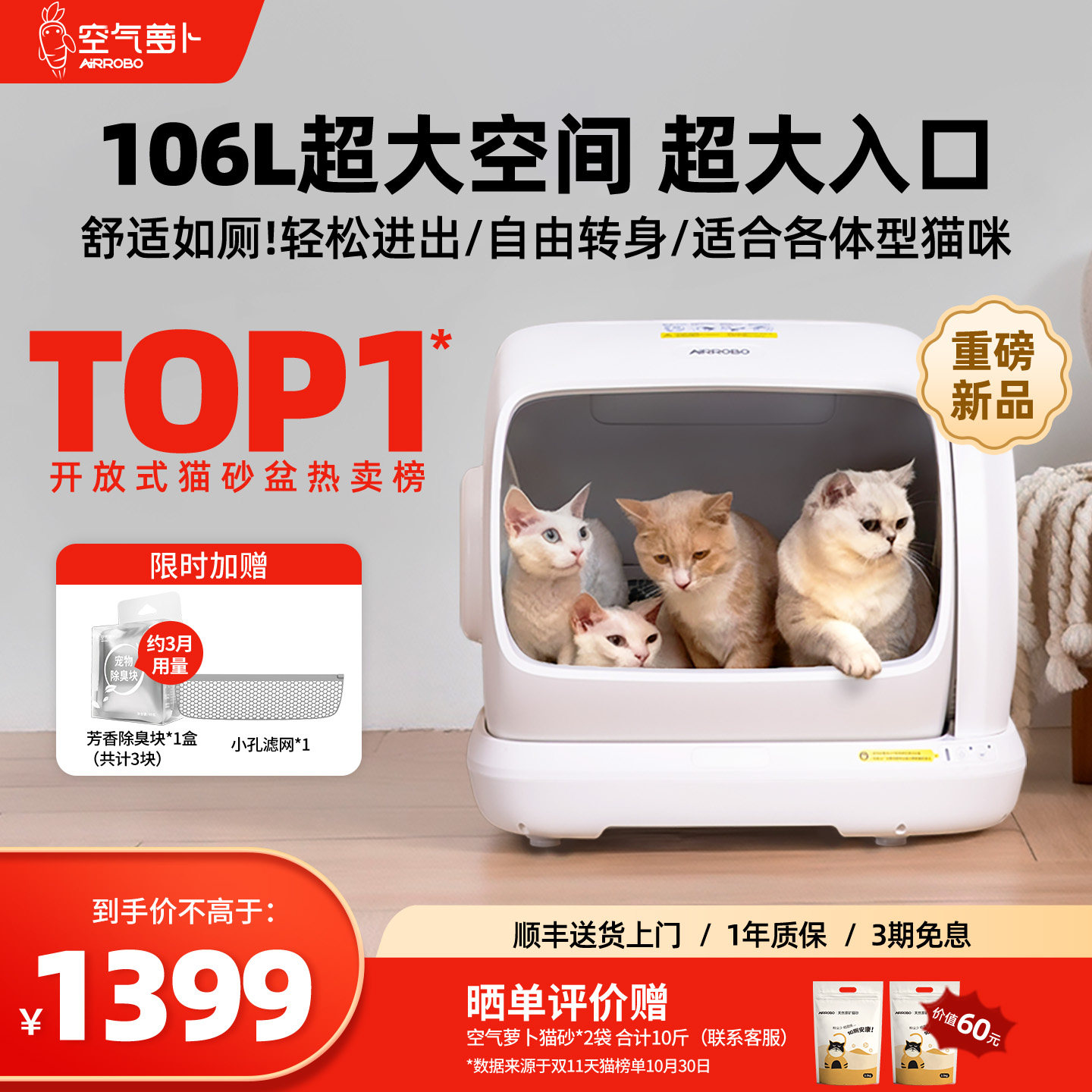 【重磅新品】空气萝卜超大号自动猫砂盆开放式智能电动清理猫厕所
