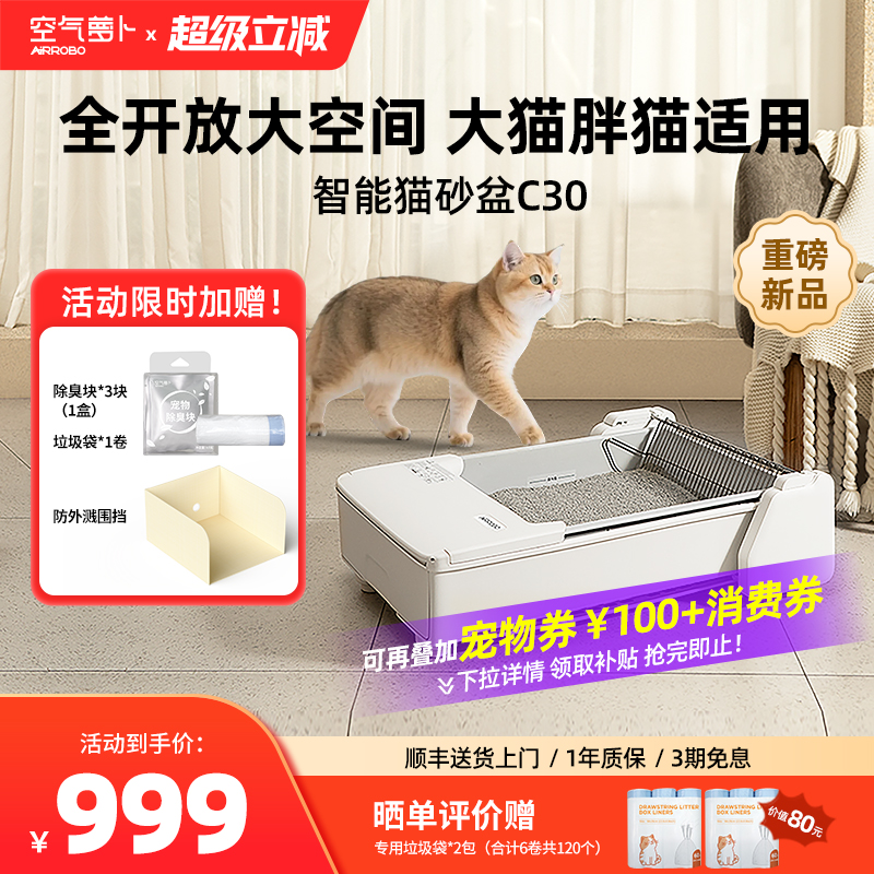 空气萝卜开放式自动猫砂盆超大号