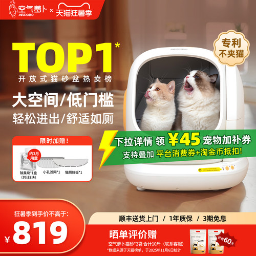 空气萝卜全自动猫砂盆C20-超大号