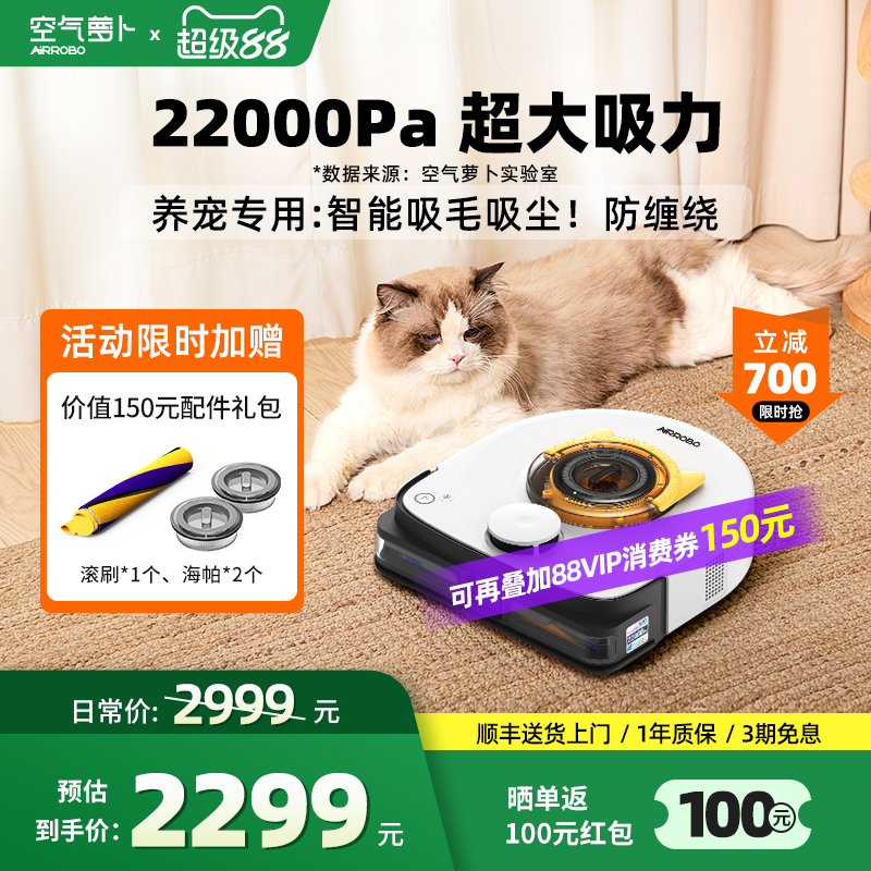 22000Pa超大吸力  养宠专用扫地机 告别毛毛