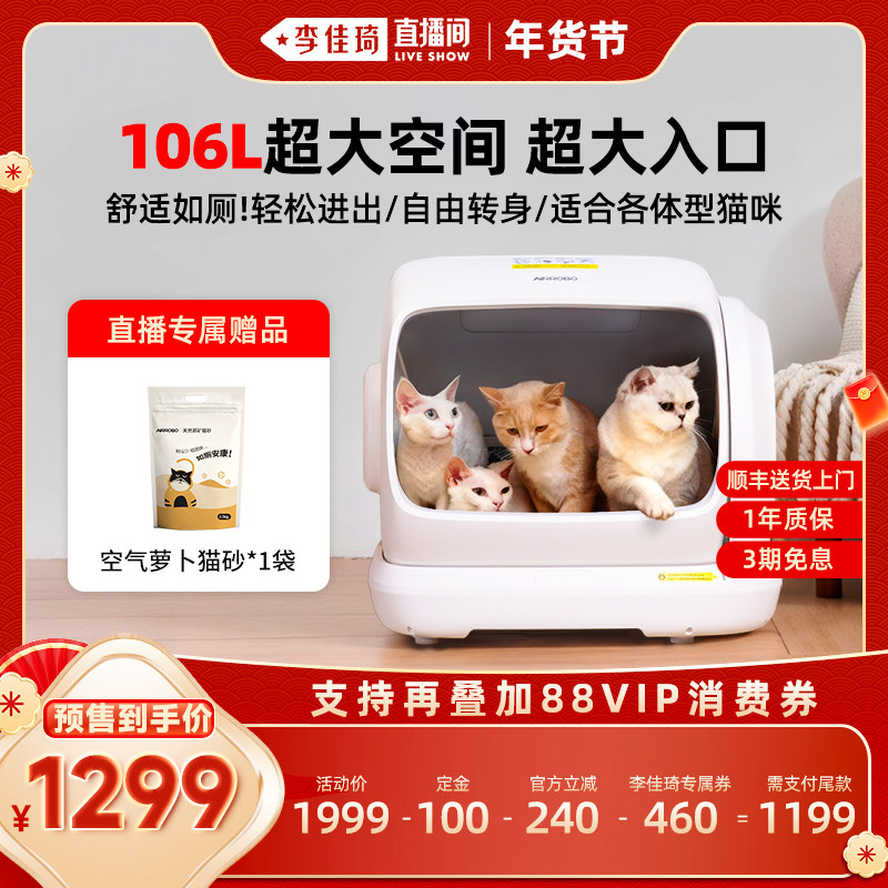 【李佳琦年货预售宠物节】空气萝卜超大号自动猫砂盆C40 舒适如厕,宠物/宠物食品及用品,猫砂盆/猫厕所,淘宝优惠券,粉丝福利购,淘宝优惠卷