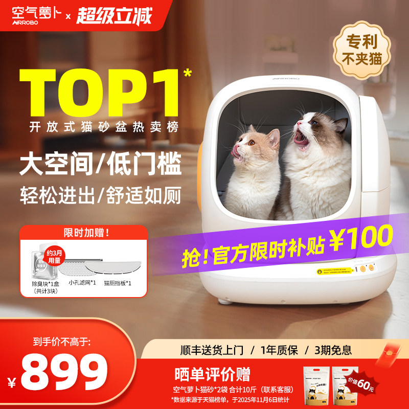 空气萝卜全自动猫砂盆超大号防外溅开放式防臭智能电动清理猫厕所