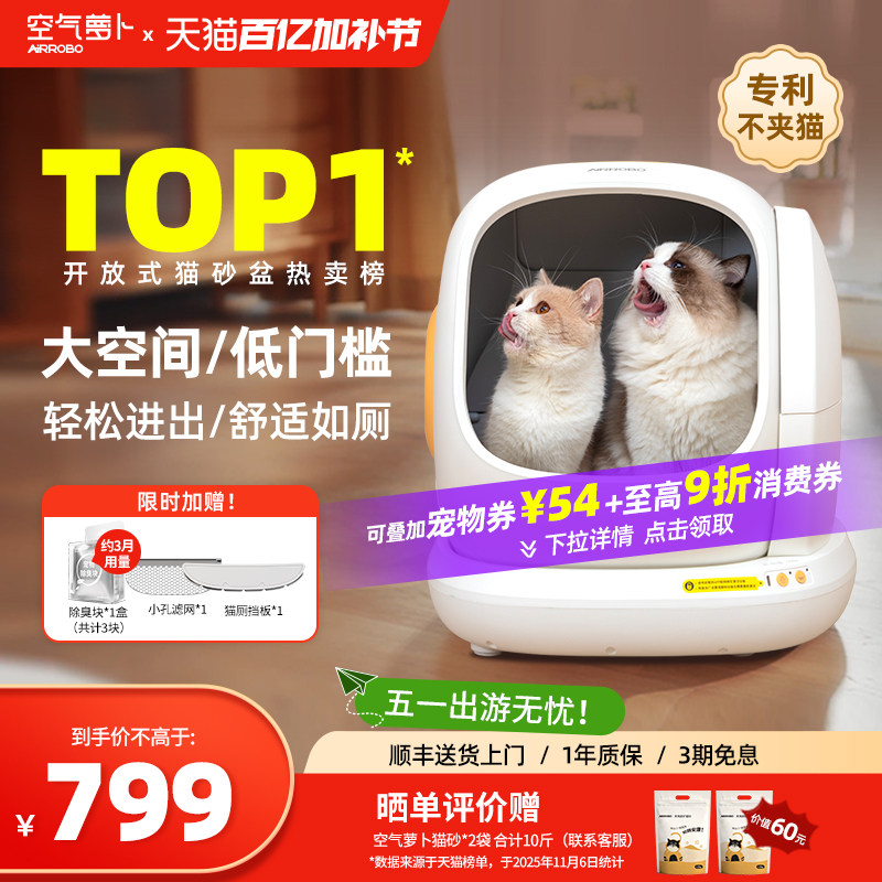 空气萝卜全自动猫砂盆超大号防外溅开放式防臭智能电动清理猫厕所