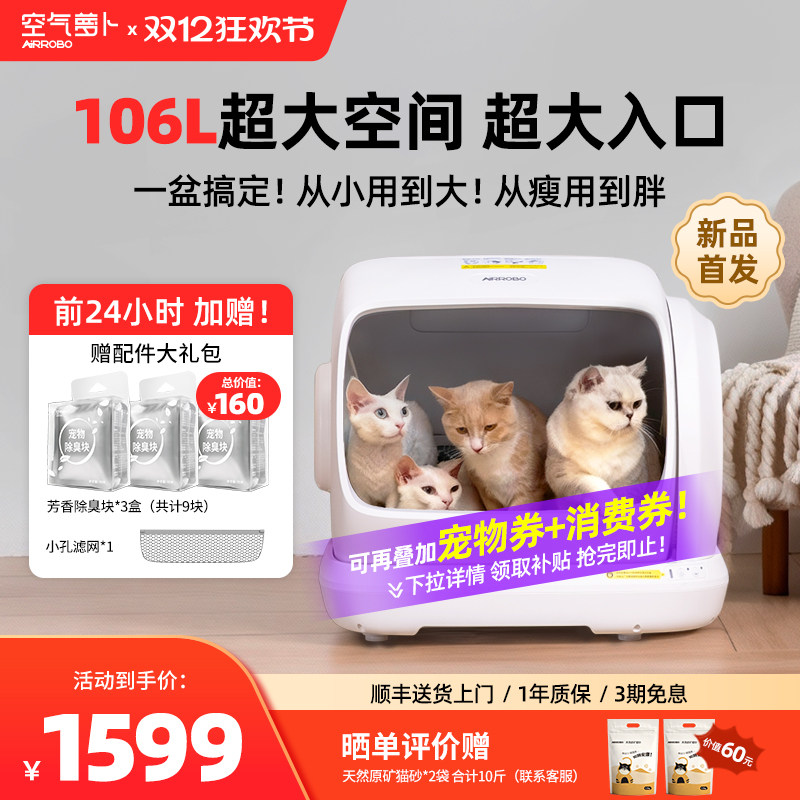 【新品首发】空气萝卜超大号自动猫砂盆开放式智能电动清理猫厕所