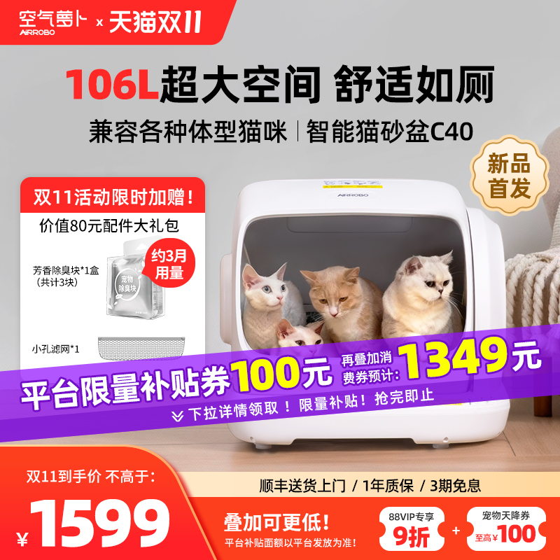 空气萝卜超大号自动猫砂盆猫厕所