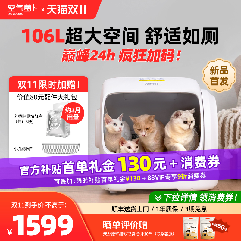 空气萝卜超大号自动猫砂盆猫厕所