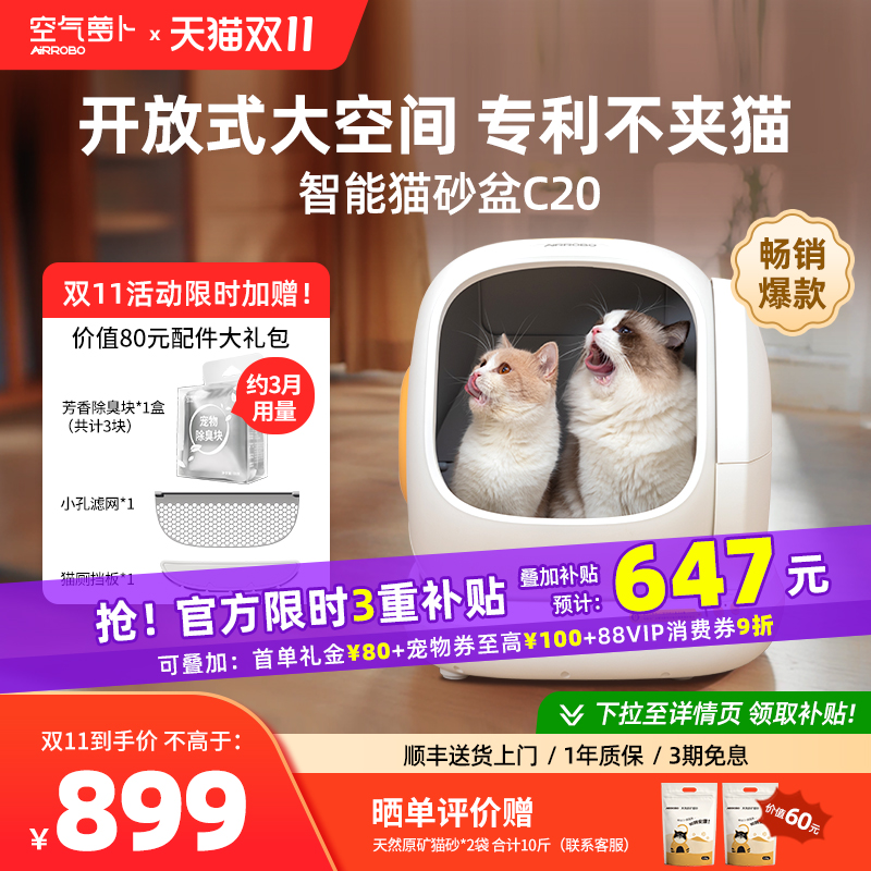 空气萝卜全自动猫砂盆超大号防臭