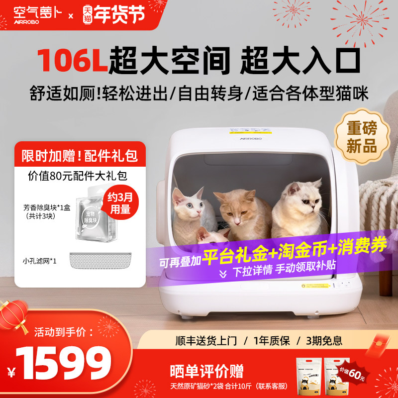 【重磅新品】空气萝卜超大号自动猫砂盆开放式智能电动清理猫厕所