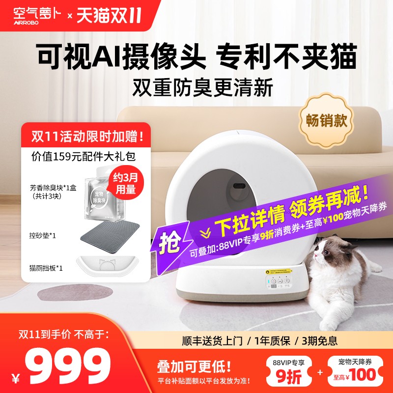 空气萝卜智能猫砂盆AI摄像头防臭