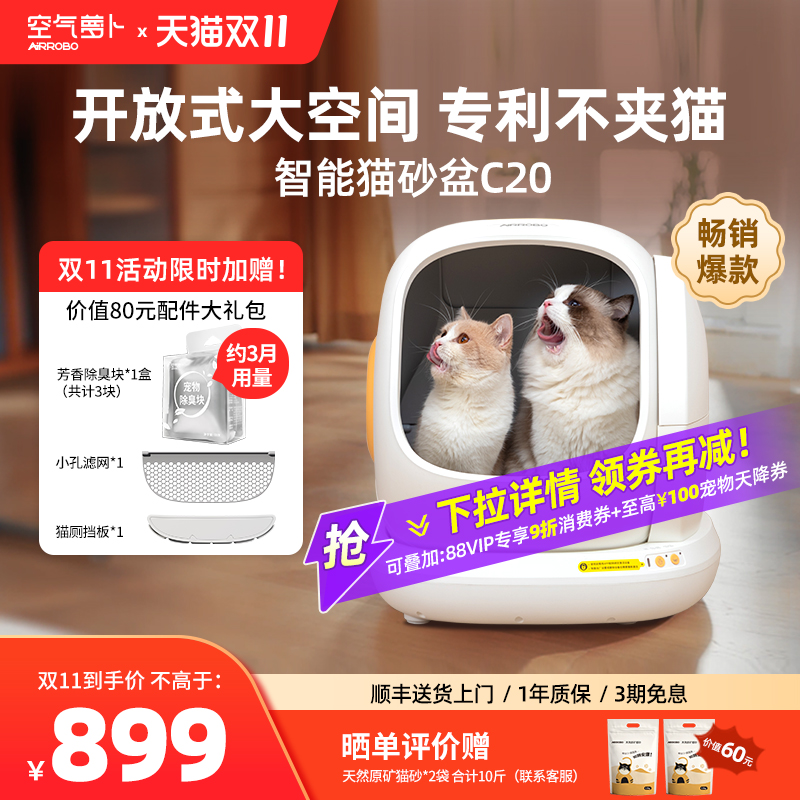 空气萝卜全自动猫砂盆超大号防臭