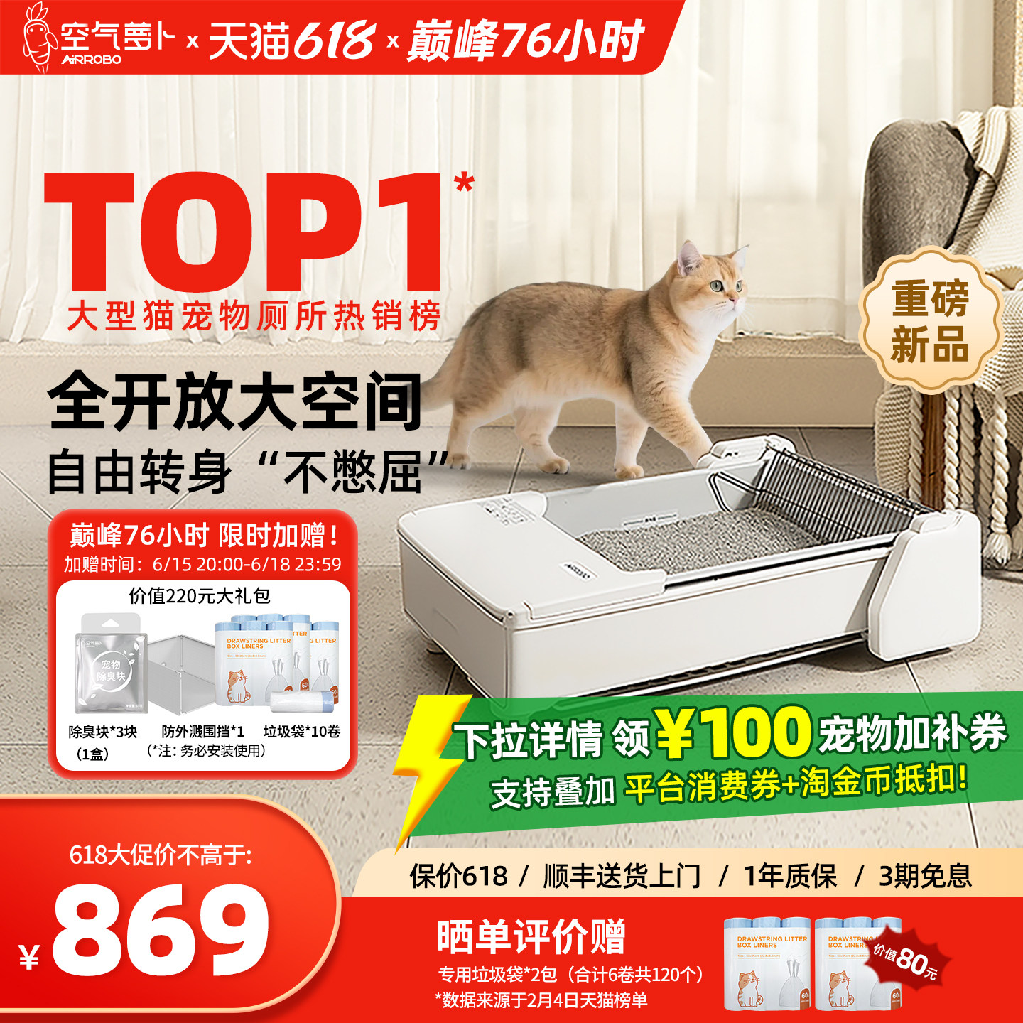 【重磅新品】空气萝卜开放式全自动猫砂盆超大号防外溅智能猫厕所