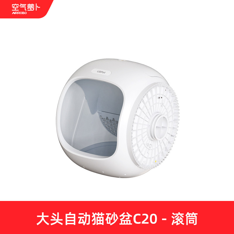 【配件】空气萝卜智能猫砂盆专用滚筒