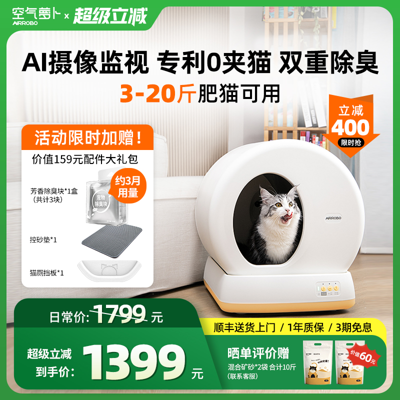 空气萝卜全自动清理猫砂盆超大号防外溅除防臭全封闭式电动猫厕所