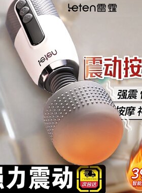 雷霆电震动按摩器仪棒小型手持式捶背部腰部颈椎腿部全身家用神器