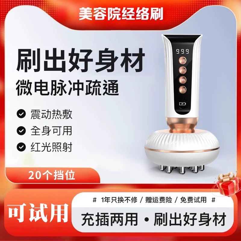 多功能电动经络刷按摩器肩颈腿部智能无线家用刮痧仪揉腹瘦身神器