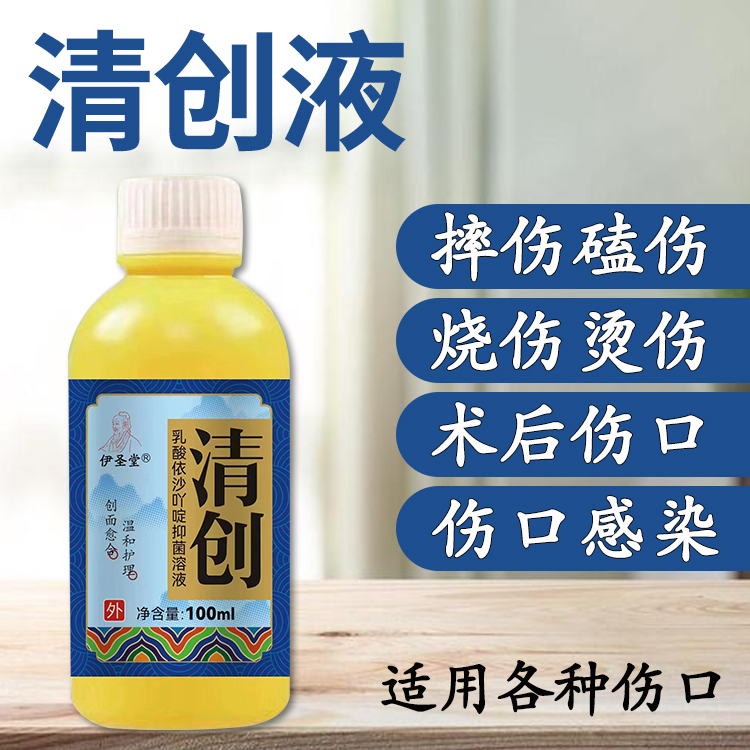 清创液摔伤破皮感染流脓伤口清洁消毒专用杀菌修复快速结痂愈合剂