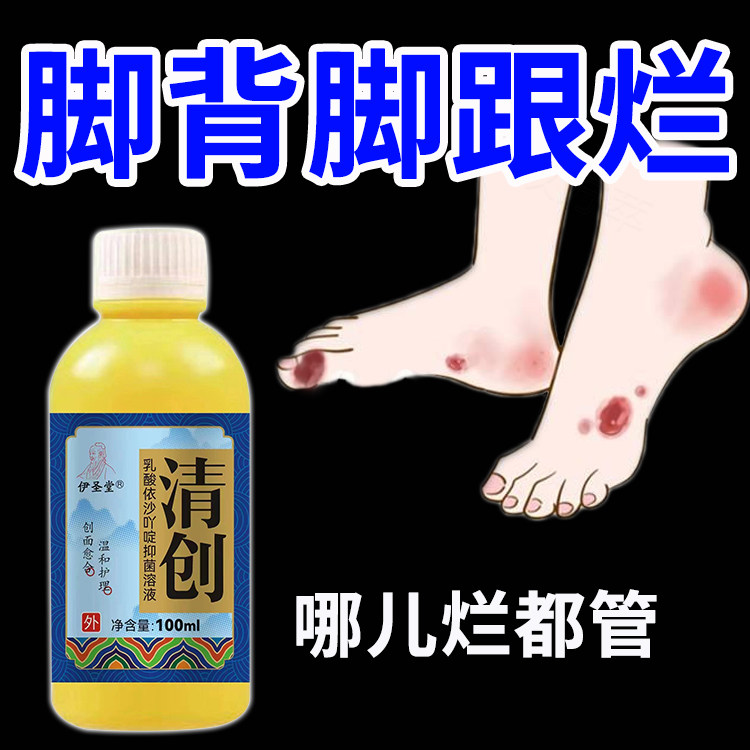 脚背脚跟烂摔伤口清创液糖高引起创面流脓玉红生肌膏
