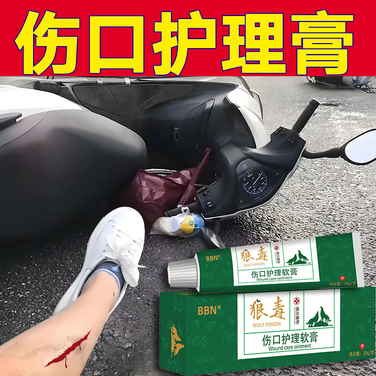 摔伤破皮药伤口愈合膏擦伤烧膝盖磕伤促结痂外伤专用护理软膏