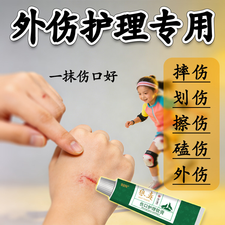 摔伤破皮药伤口愈合膏膝盖擦伤胳膊腿磕伤促结痂外伤护理软膏