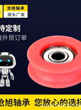 包塑杆轴承聚氨酯滚轮U型弧形滑胶轮66903RS螺门窗家具卫浴9轮包