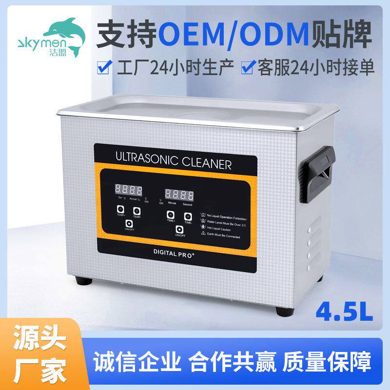 超声波清洗机实验室五金配件清洁机除油除垢数码超声波清洗器高性价比高么？