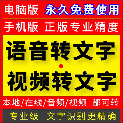 语音视频录音转文字软件助手机苹果电脑在线转换文本火动视听大师