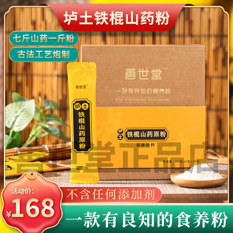 善世堂山药粉0添加健脾胃