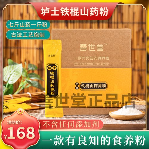 善世堂山药粉0添加健脾胃