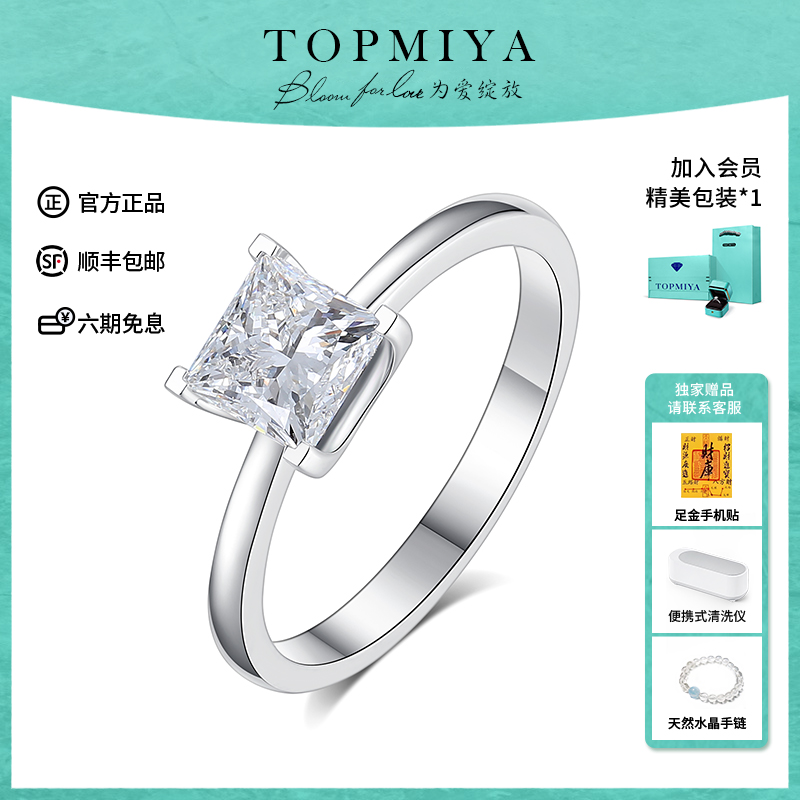TopMiya18K金公主方钻婚戒培育钻