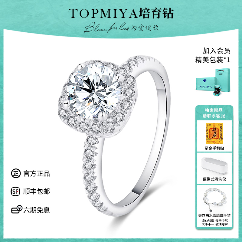 TopMiya培育钻石18K公主方包戒指