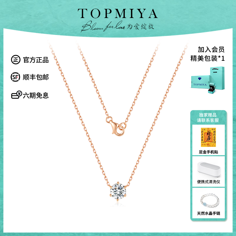 TopMiya培育钻石18K金六爪项链女