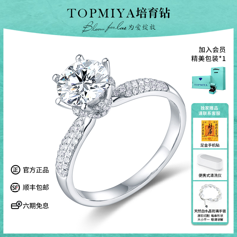 TopMiya人工培育求结婚钻石戒指