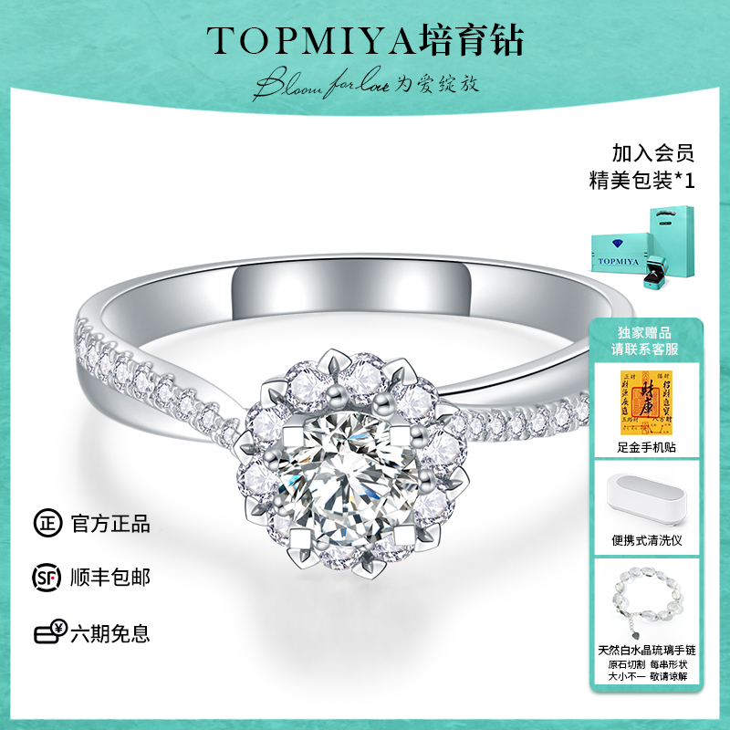 TopMiya培育钻石18K微镶雪花钻戒