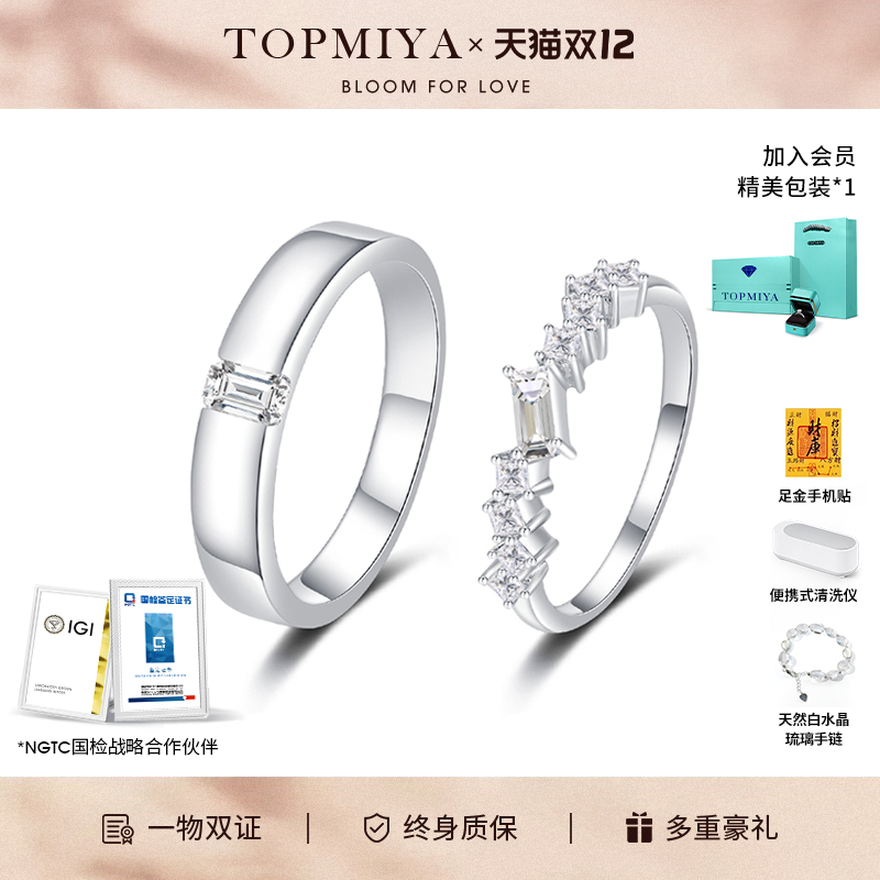 Topmiya情侣结婚pt950铂金对戒