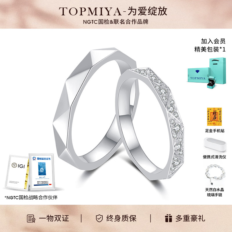 Topmiya18k铂金情侣款对戒结求婚