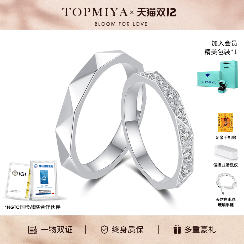Topmiya18k铂金情侣款对戒结求婚