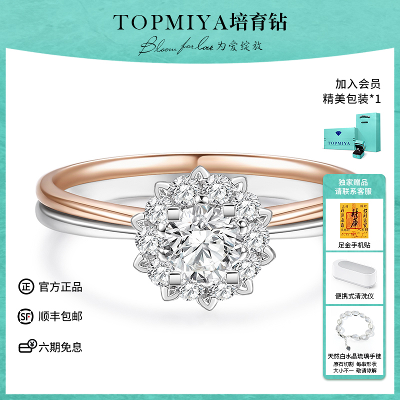 TopMiya【培育】18K金雪花钻戒人工人造钻石求婚结婚30分戒指现货