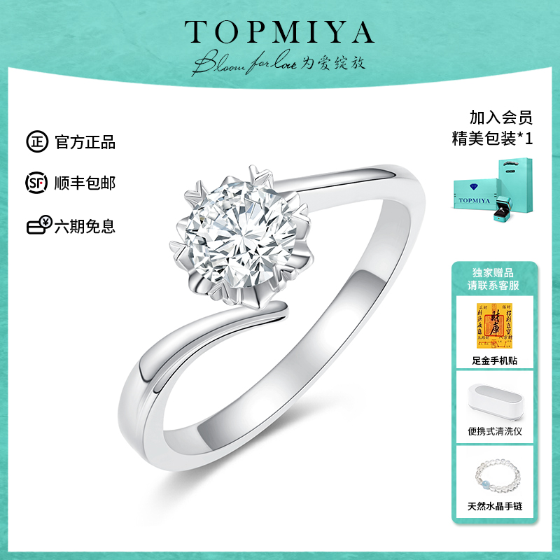 Topmiya低预算显钻求婚钻石戒指