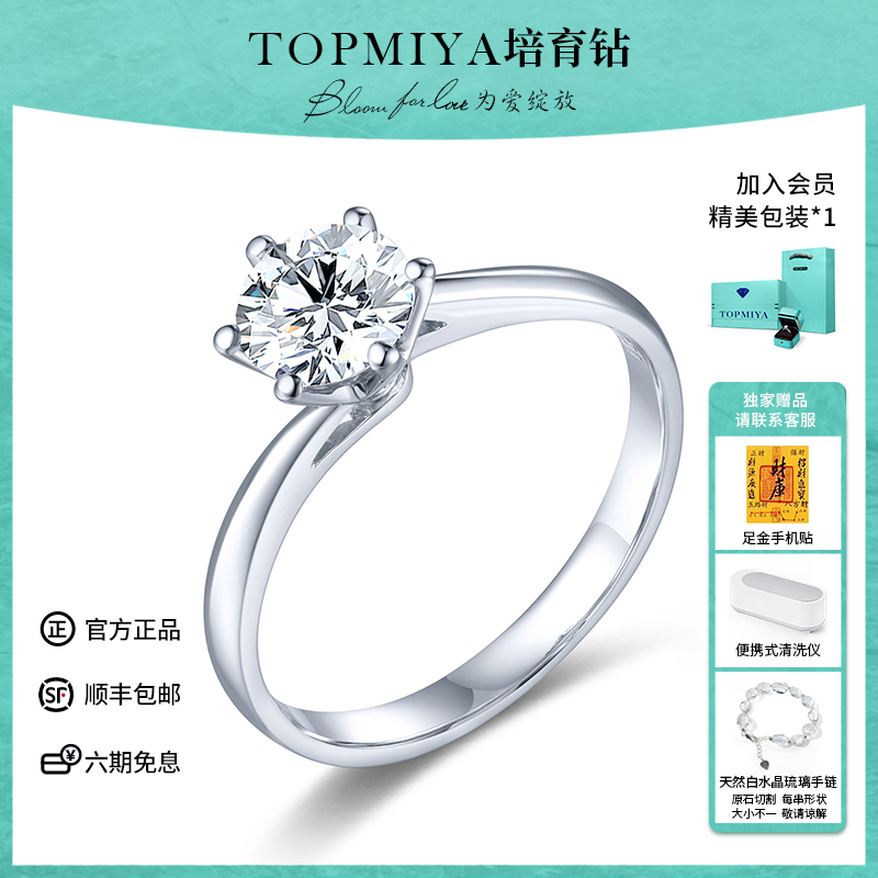 TopMiya培育钻石18k扭臂六爪钻戒