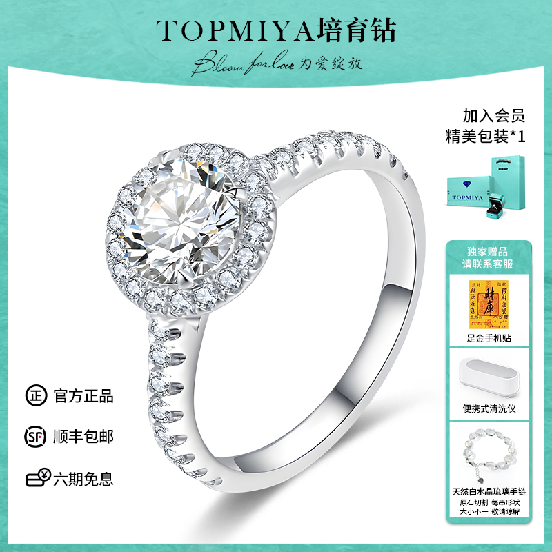 TopMiya培育钻石群镶2克拉求婚戒